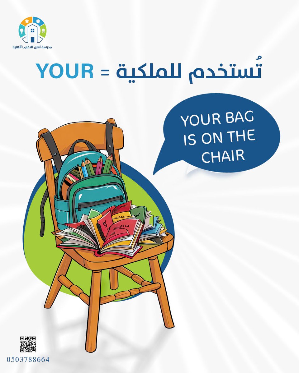 afaq9school's tweet photo. كلمتان تبدوان متشابهتين، لكن معناهما مختلف تمامًا!
تعلّم معنا الفرق بخطوة بسيطة وسهلة 
وشاركنا بجملة من تأليفك باستخدام الكلمتين

📌للتواصل او الاستفسار :
 +966503788664

#مدارس_آفاق_التعلم
#مدرسة_أهلية
#تعلم_عصري
#الرياض https://t.co/vzNW8eoMdB