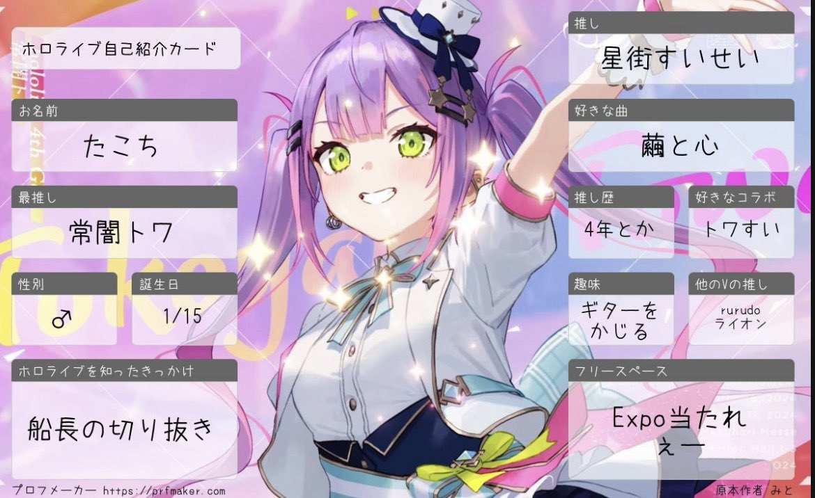 私がぞくにいう 「Expo絶対いくマンです！」 #ホロライブ自己紹介