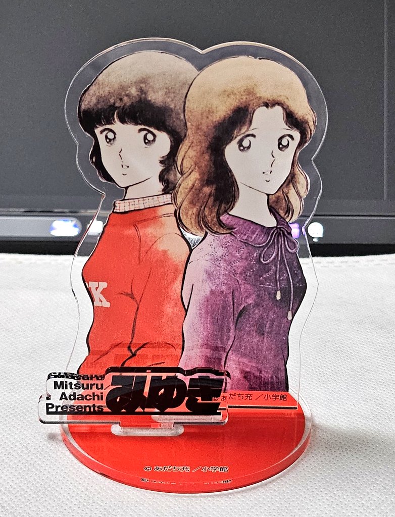 みゆき #あだち充 あだち充55周年記念展に先駆けてグッズを購入したん