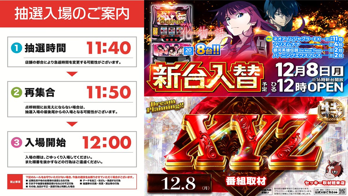 皆さまこんばんは🍑 明日のご案内🍑 12月8日は お昼12時OPEN！ ～新台