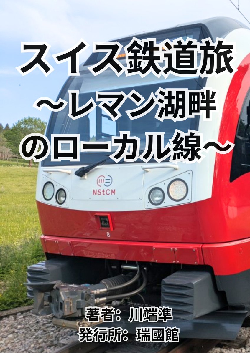 スイス留学中に全26州を巡り、旅の記録を写真と文章でまとめました