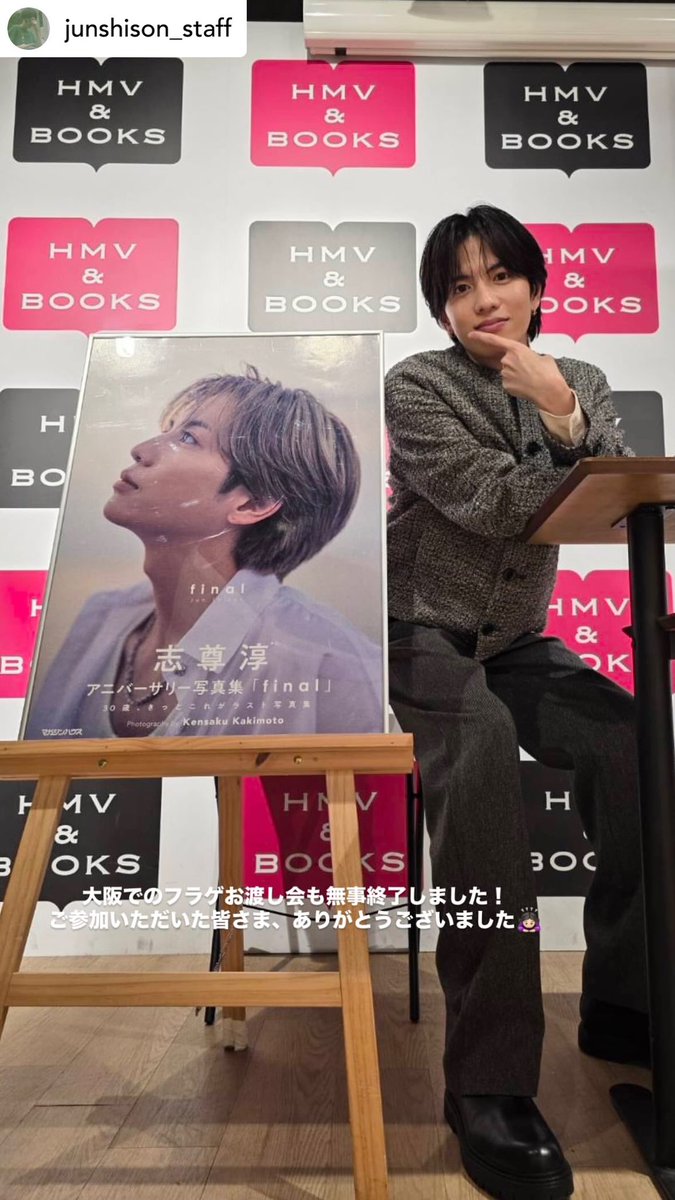 じゅんちゃん♡staffさま♡ 2日間お疲れ様でした😊👏🏻 素敵な写真集と