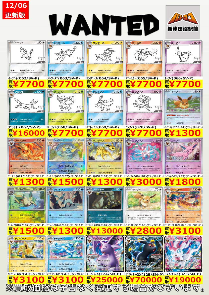 こーしん　2点まとめ買い ポケカ 買取情報】 沢山のお持ち込みお待ちしております✨ ＃ぬまロコ