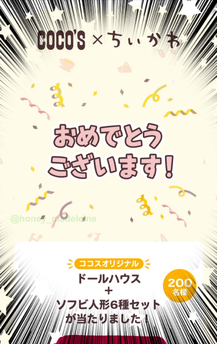 Rico (@honey_madeleine) / Posts / X