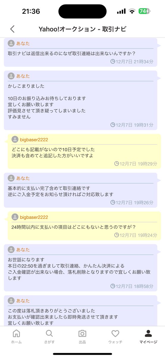 ヤフオク警察w この人は取引ナビはすぐ返信くるが 取引連絡出来ない