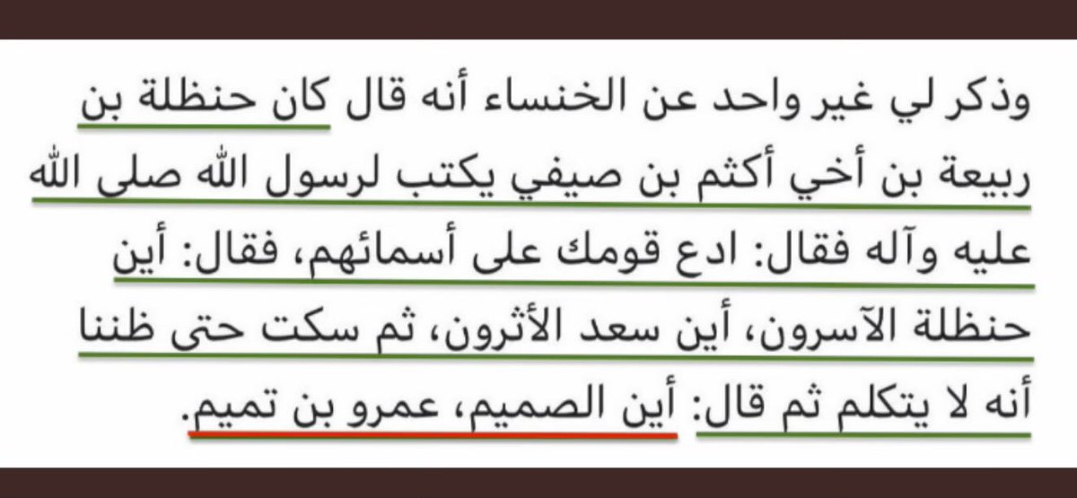 Higklmno_1404's tweet photo. @shs447 وكذلك يكون الصميم من تميم هم عمرو بن تميم الذين على #fgc7944  متكتلين مع قريش وكنانة وتحيط بهم القيسية في fgc22310 
وهذا ليس قولي بل هو اقرار من لاينطق عن الهوى صلى الله عليه وسلم في رساله بعث بها كاتبة وأقرّها عليه الصلاة والسلام  إلى بني تميم تصف عمرو بن تميم بالصميم 👇 https://t.co/TFWiFdsKQ7