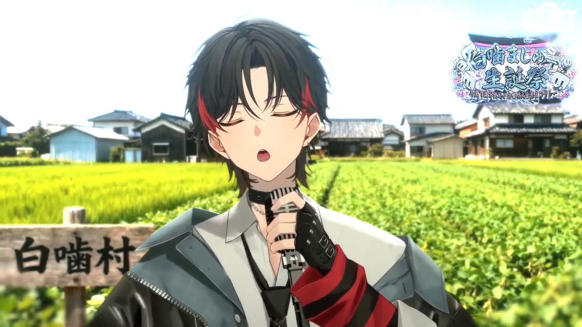 背景が美麗すぎるwww 【 #白噛村お誕生日まつり2025 】まーくんお