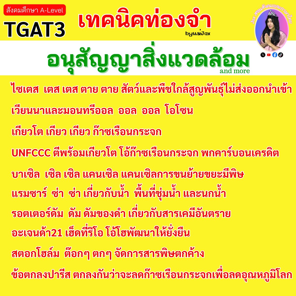 ⭐️เรื่องนี้ใน T-GAT 3 ปีนี้คงมาแหละมั้ง
#TGAT #TGAT3 #dek69