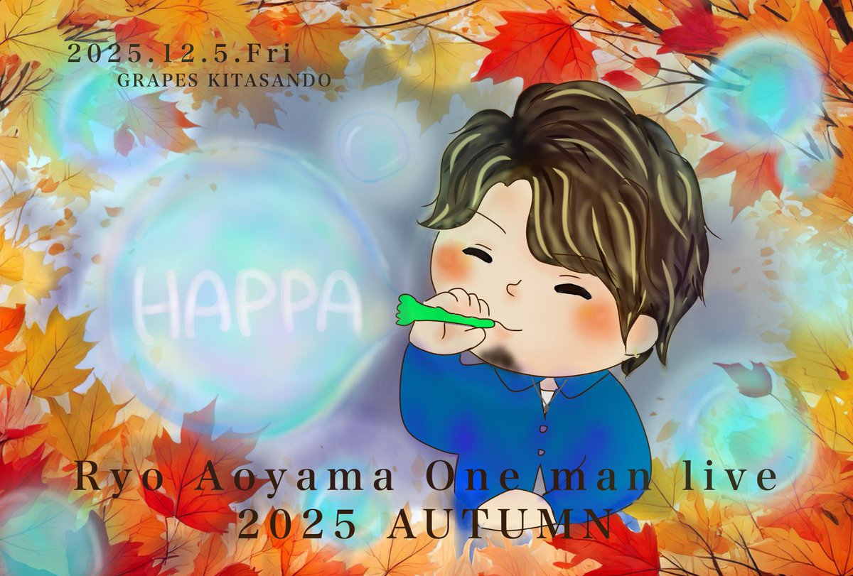 mai__km03's tweet photo. HAPPA🍁
お絵描きしたのでここにも載せておきます🫧
#青山亮 #HAPPA https://t.co/v7xVsz2Lo8