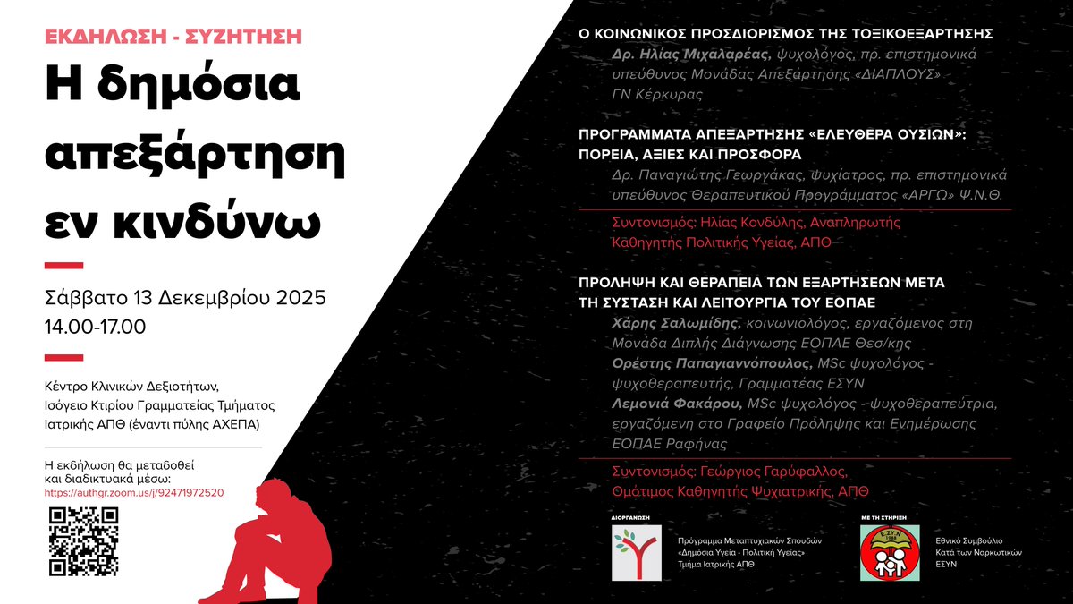 mphp_auth's tweet image. Ανοικτή εκδήλωση του ΠΜΣ Δημόσια Υγεία - Πολιτική Υγείας με τη στήριξη του ΕΣΥΝ | Η δημόσια απεξάρτηση εν κινδύνω | Σάββατο 13 Δεκεμβρίου 2025 2-5μμ