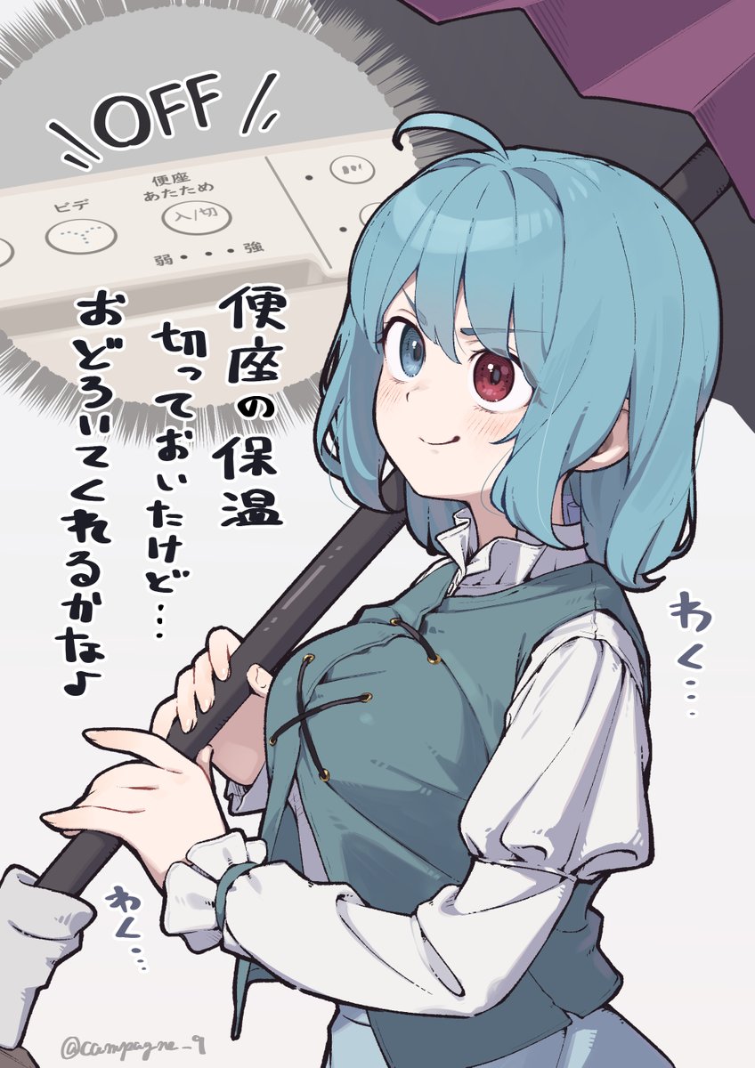 邪悪な妖怪 