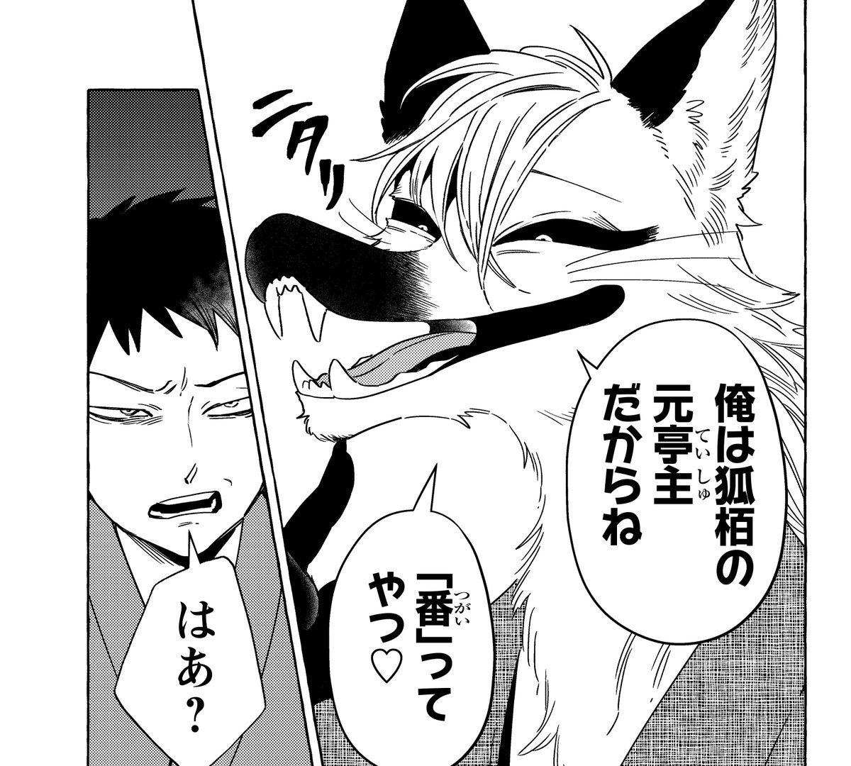 「元夫(狐)と今夫(人間)がこのあと殺しあいます」(0/8) 