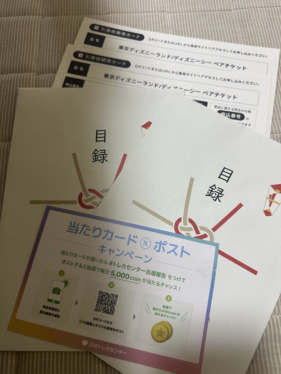日本トレカ当選したものです。プチプチは開けてもないです 日本トレカ当選したものです。プチプチは開けてもないです おめでとう