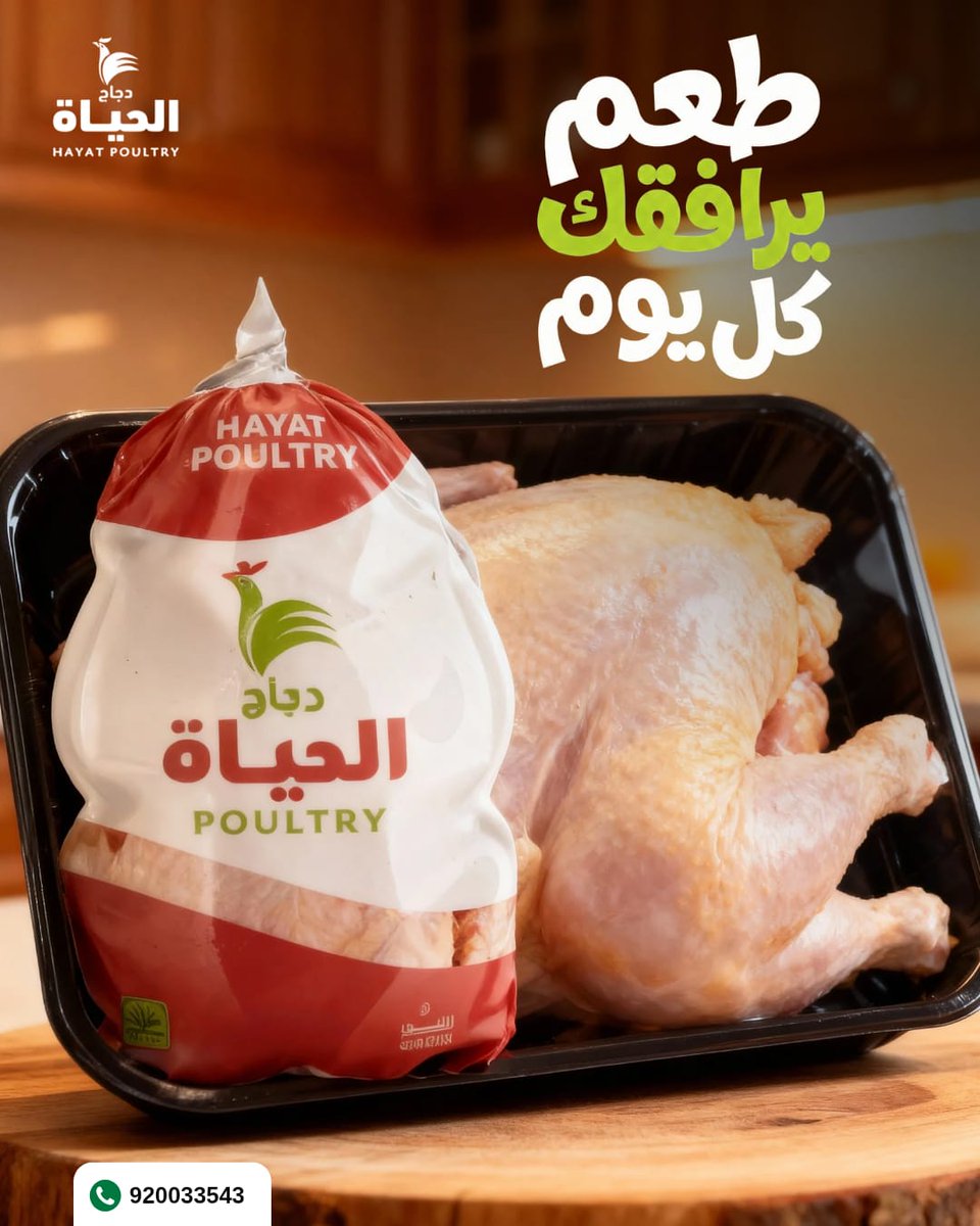 دجاج الحياة الثقة اللي تستاهلها سفرتك كل يوم🐔🍽️

للتواصل 📞: 920033543