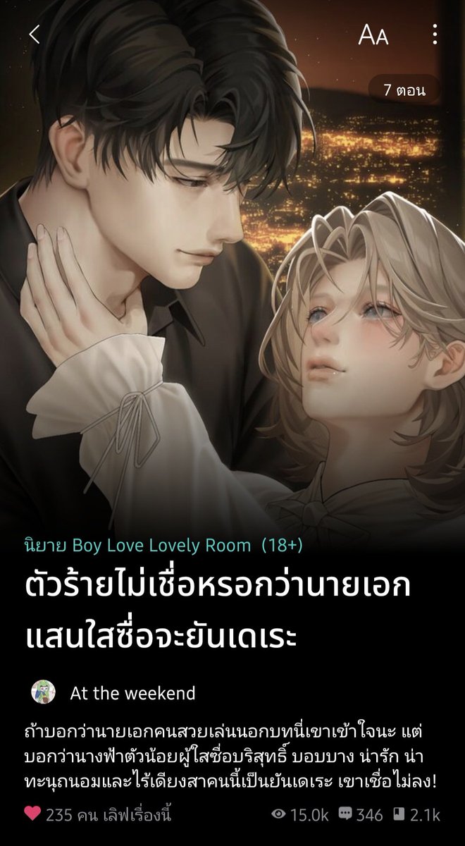 daydayarn's tweet image. คนเรามานจาไถไปเจอนิยายเกบนเว็บแล้วอร่อยหมดทุกเรื่องที่เจอได้ไงนะ = นี่เองง😂😂😂 แต่ทุกคนเรื่องนี้ช้านชิมในเว็บถึงตอนล่าสุดแหละ พล็อตแอบน่าตามต่อให้จบมากอยู่นะ มานเกี่ยวกับนายเอกที่หลังจากเสียชีวิตแล้ววิญาณก็ถูกส่งเข้ามาอยู่ในร่างของ “คีตะ” ที่เป็นดาราที่มีนิสัยเป็นภัยต่อสังคม