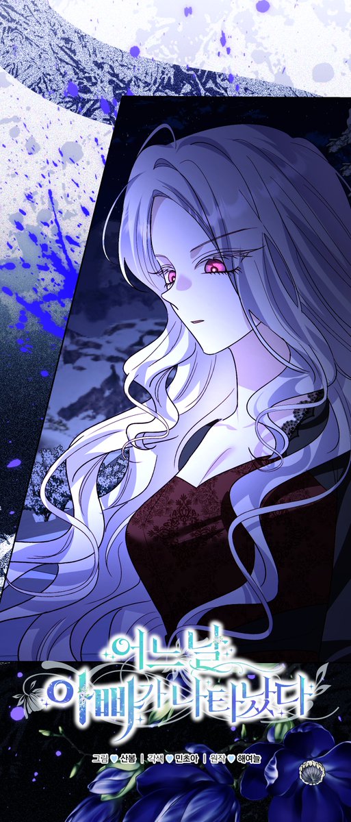 🌸어느 날 아빠가 나타났다🌸
127화 업로드 되었습니다!

이번화도 잘 부탁드립니다!! 🩷

⚖카카페 page.kakao.com/content/627947…
⚖카카웹 webtoon.kakao.com/content/%EC%96…