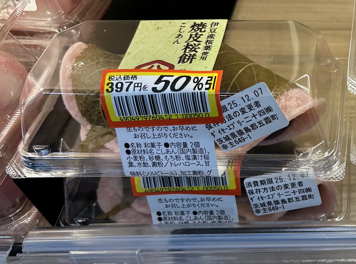 出ました、いつの間にか新商品 なぜこの時期に桜餅なのか…