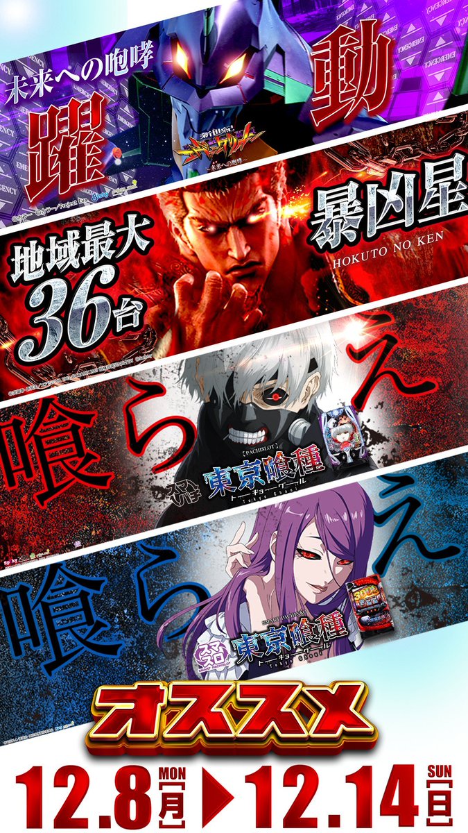 12/8 マルハン橋本台 🎰でちゃう!取材_山佐取材 ✓明日はねらい目が