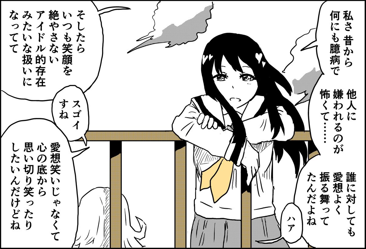 屋上のあの子(6/15) 