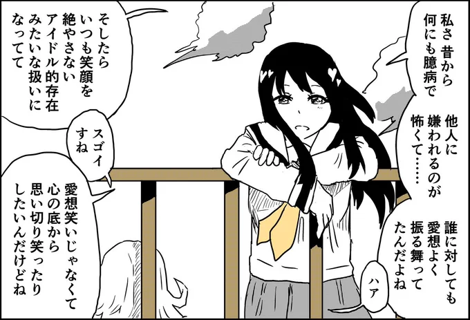 屋上のあの子(6/15) 