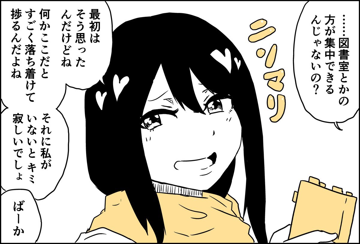 屋上のあの子(8/15) 