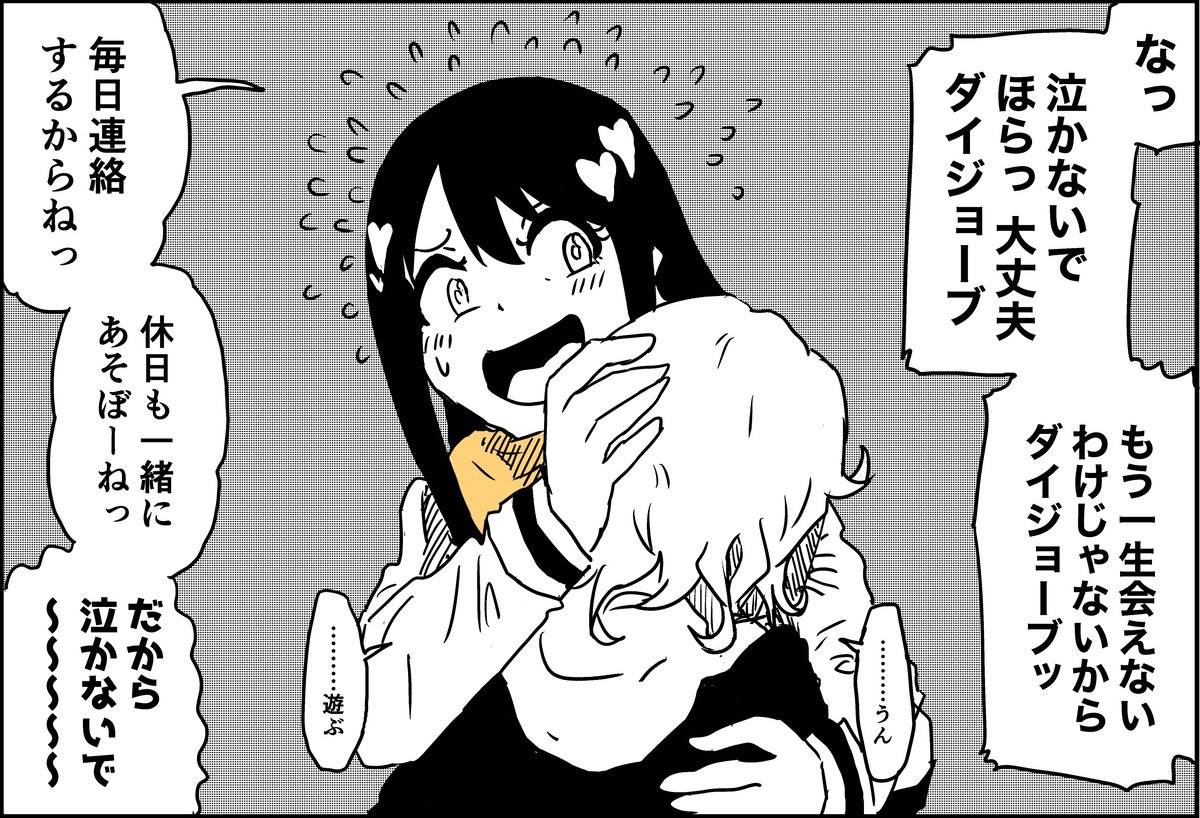 屋上ののあの子(11/15) 