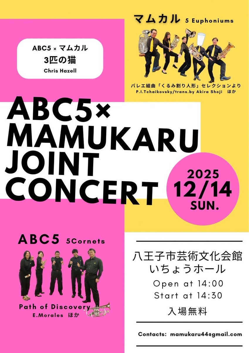 mamukaru_WSB's tweet photo. 本日は、12/14（日）に開催する「ABC5×マムカルジョイントコンサート」の最終調整でした。
どんな演奏会になるのか、とても楽しみです！
当日、八王子市のいちょうホールでお待ちしております！！🫎🍪
#ABC5 #マムカル #斐ブラス https://t.co/P9DzxX61xJ