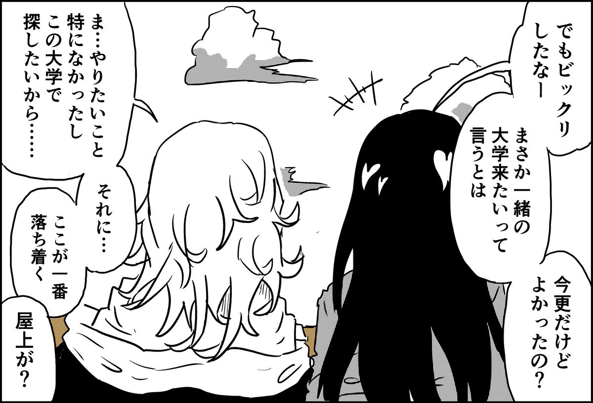 屋上のあの子(14/15) 