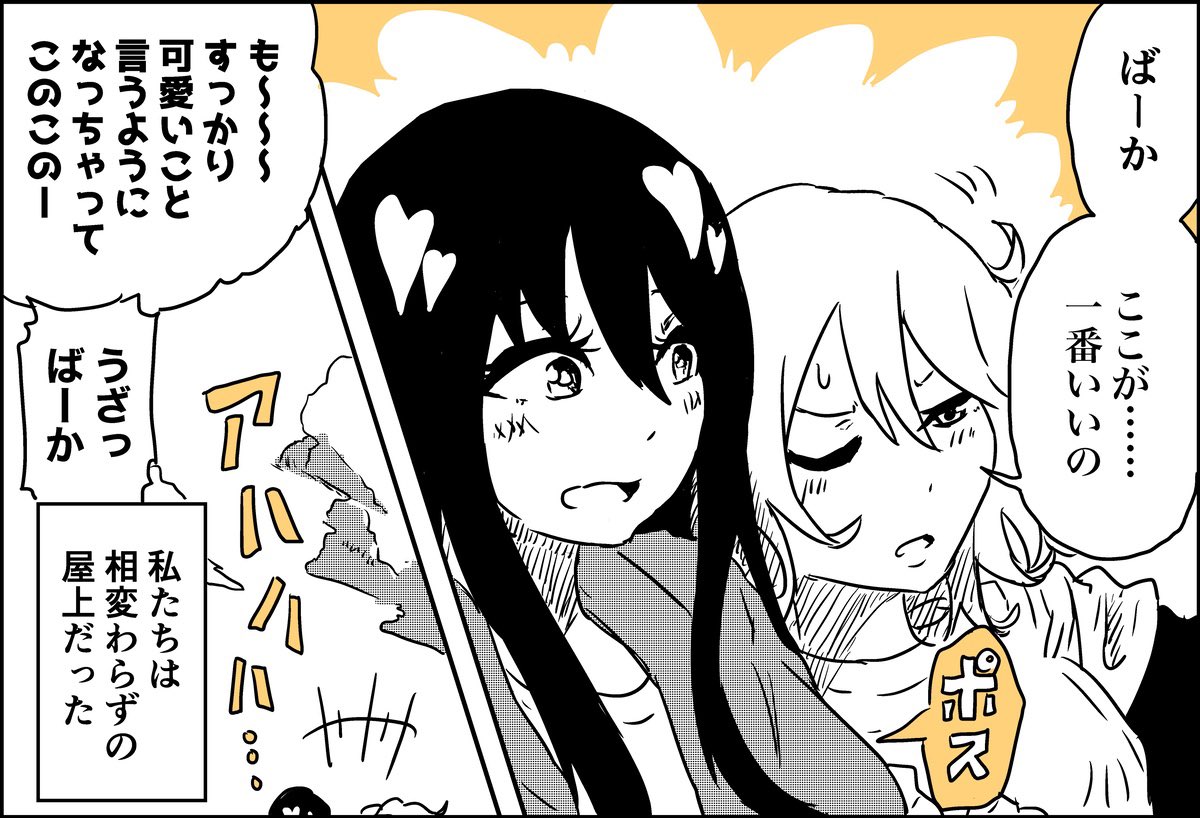 屋上のあの子(14/15) 