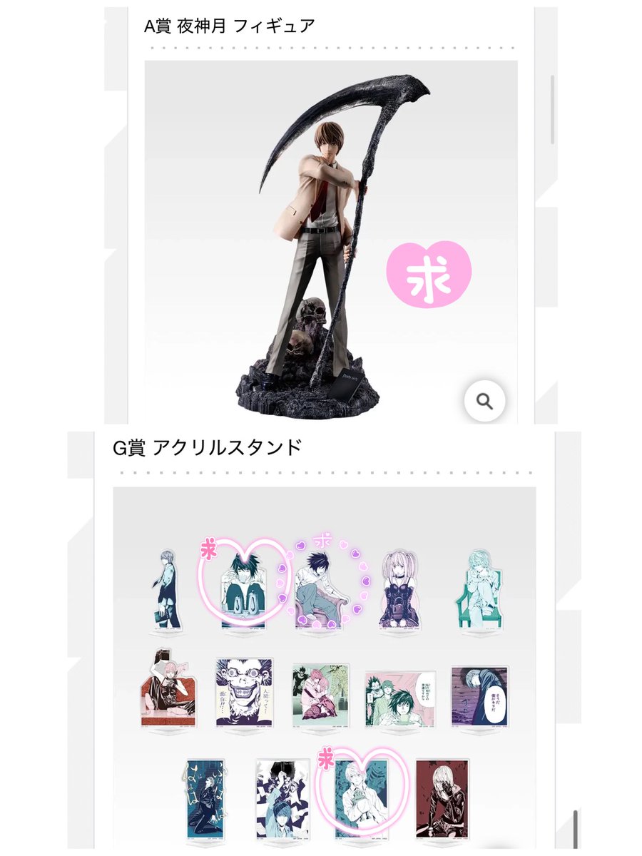 交換】一番くじ DEATH NOTE デスノート 求▶︎A賞夜神月/G賞L＞ニア 譲