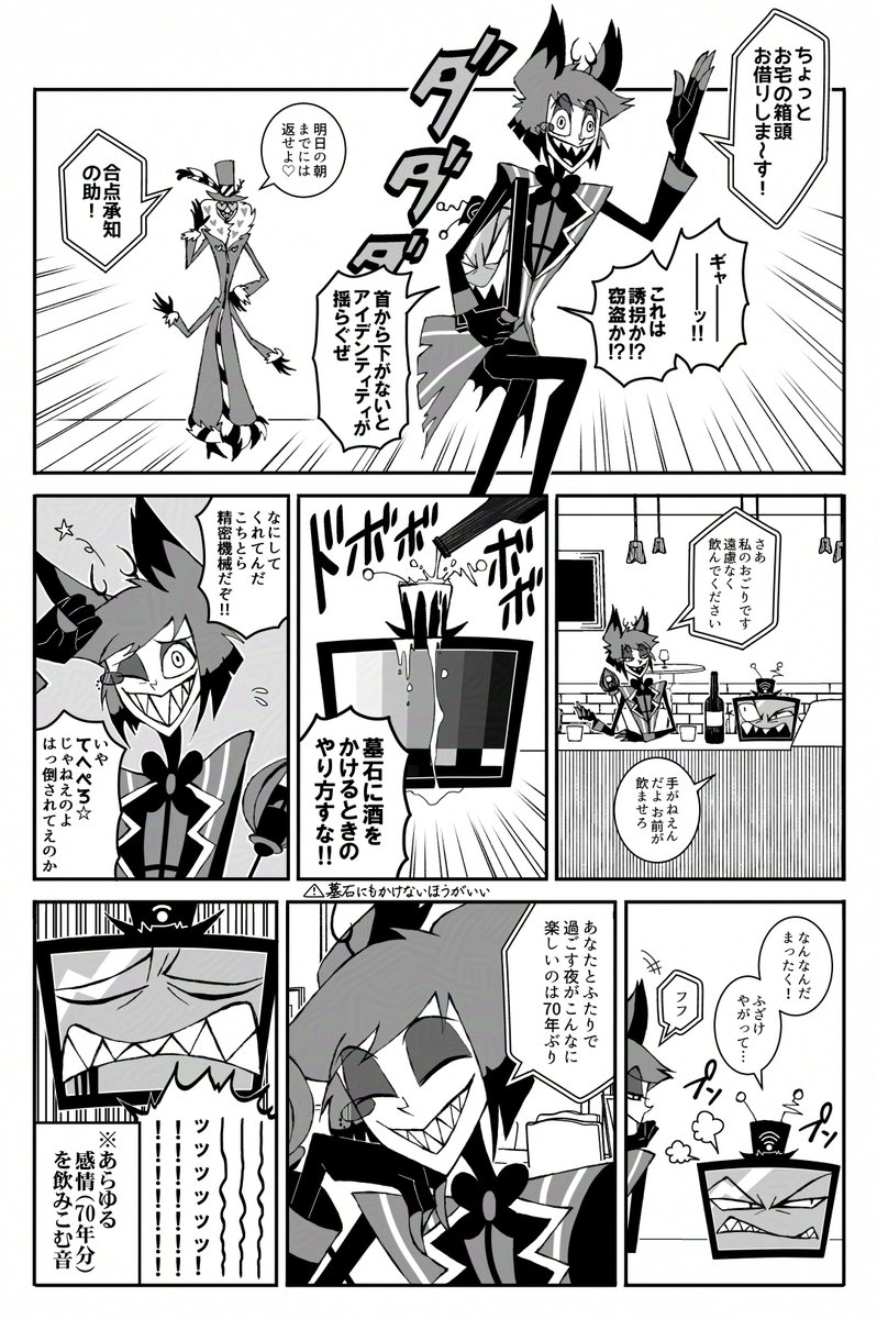 さらわれるヴォックスとご機嫌なアラスターの漫画