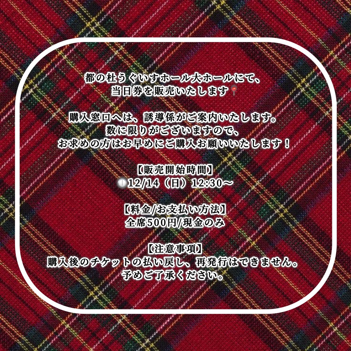 皆さんこんばんは☃
都留文科大学合唱団です！
朝夕の冷え込みが一段と増してまいりましたが、いかがお過ごしでしょうか？

「第60回記念定期演奏会〜紡〜」
当日券販売についてのご案内です。

いよいよ今週末となりました！
皆さまのご来場を心よりお待ちしております✨

#都留文科大学合唱団