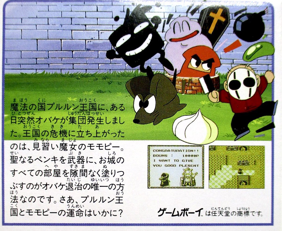 本日はゲームボーイ『ペインターモモピー』が発売されて35周年です