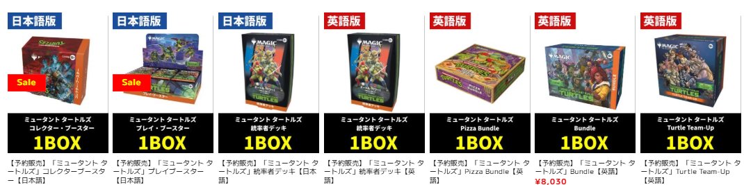 MTG予約情報】 3/6発売の『ミュータントタートルズ』BOX早期予約を開始