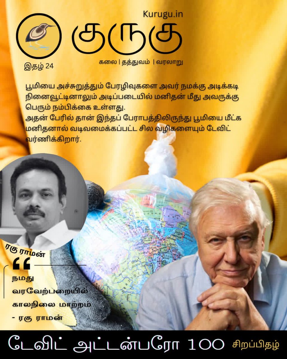 #kurugumagazine-24 #குருகுஇதழ்-24 #டேவிட்அட்டன்பரோ100 #Devidattenborough100 kurugu.in/2025/11/david-…