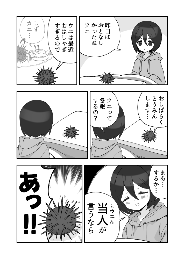 自粛をはかるウニ漫画です 