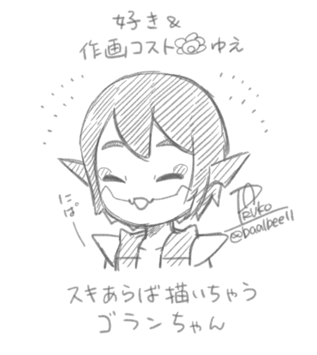 スキあらば描いちゃうゴランちゃん