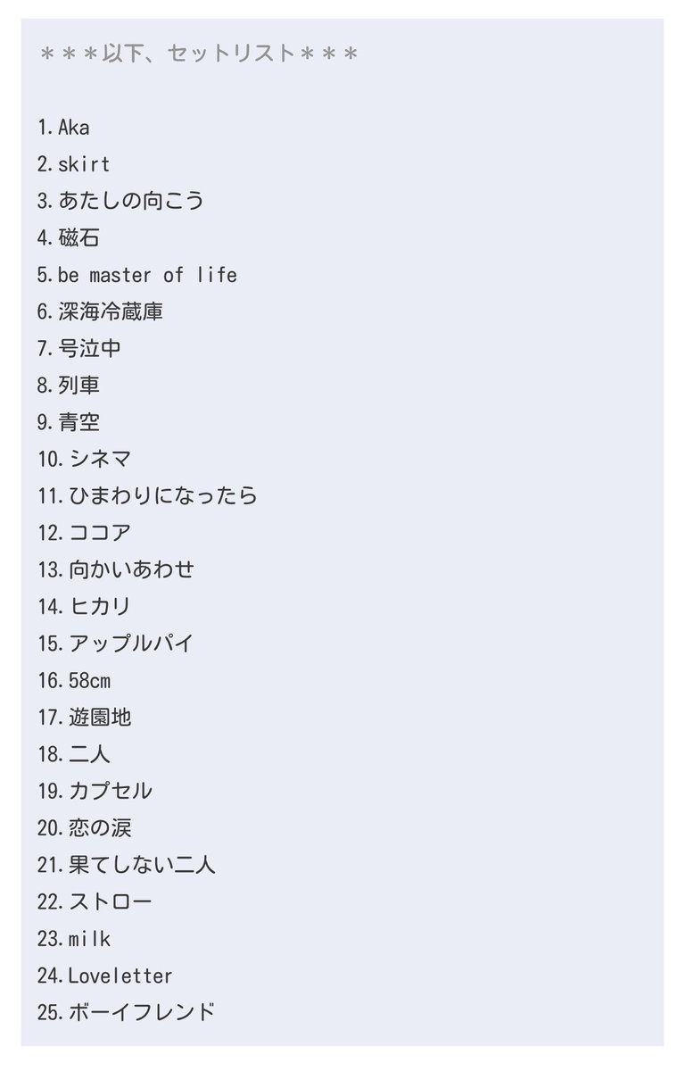 アルステイク セトリ aiko Love Like Pop vol.24.9 2025/12/7(日)代々木第一体育館 ---東京