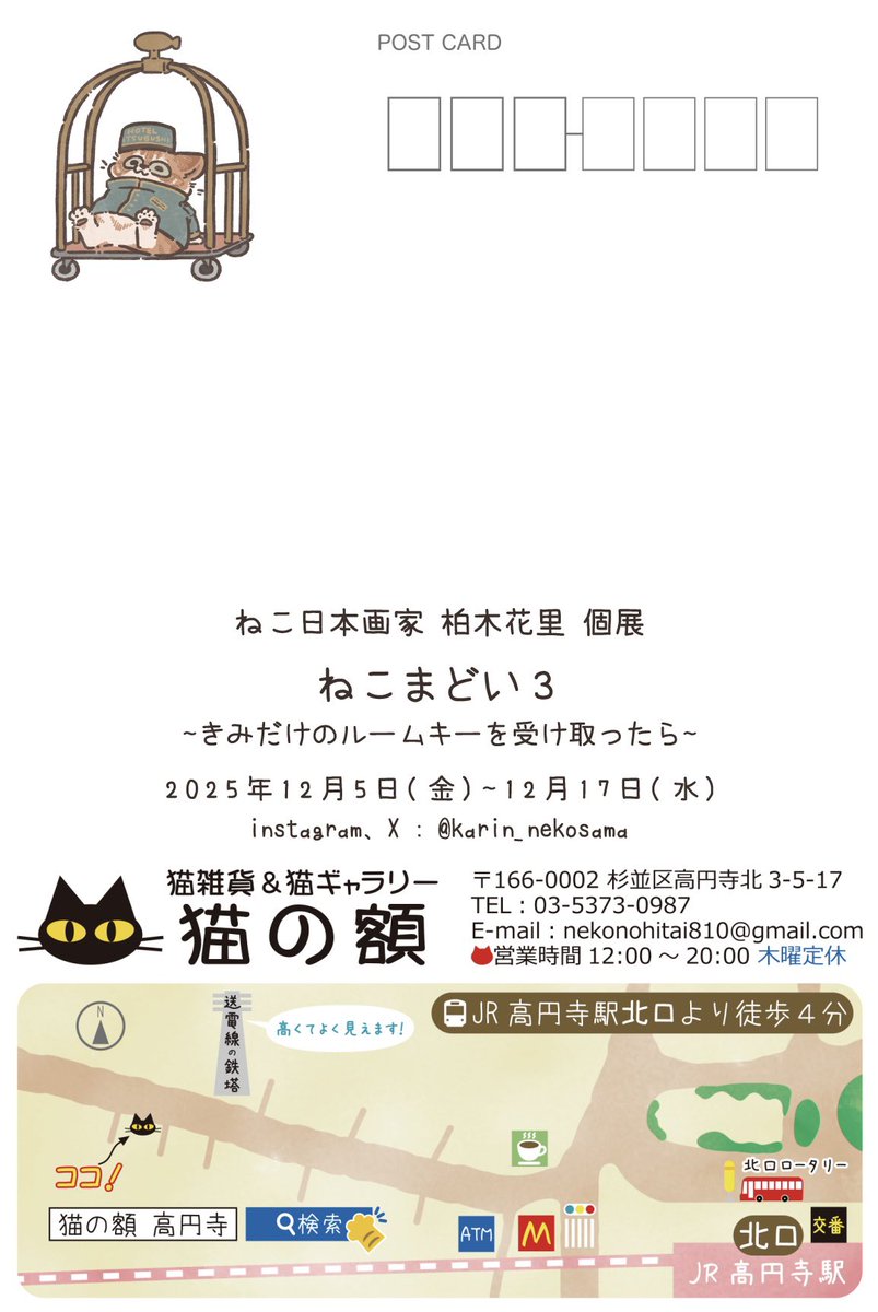 🐾個展開催中！🐾 『ねこまどい3~きみだけのルームキーを受け取ったら