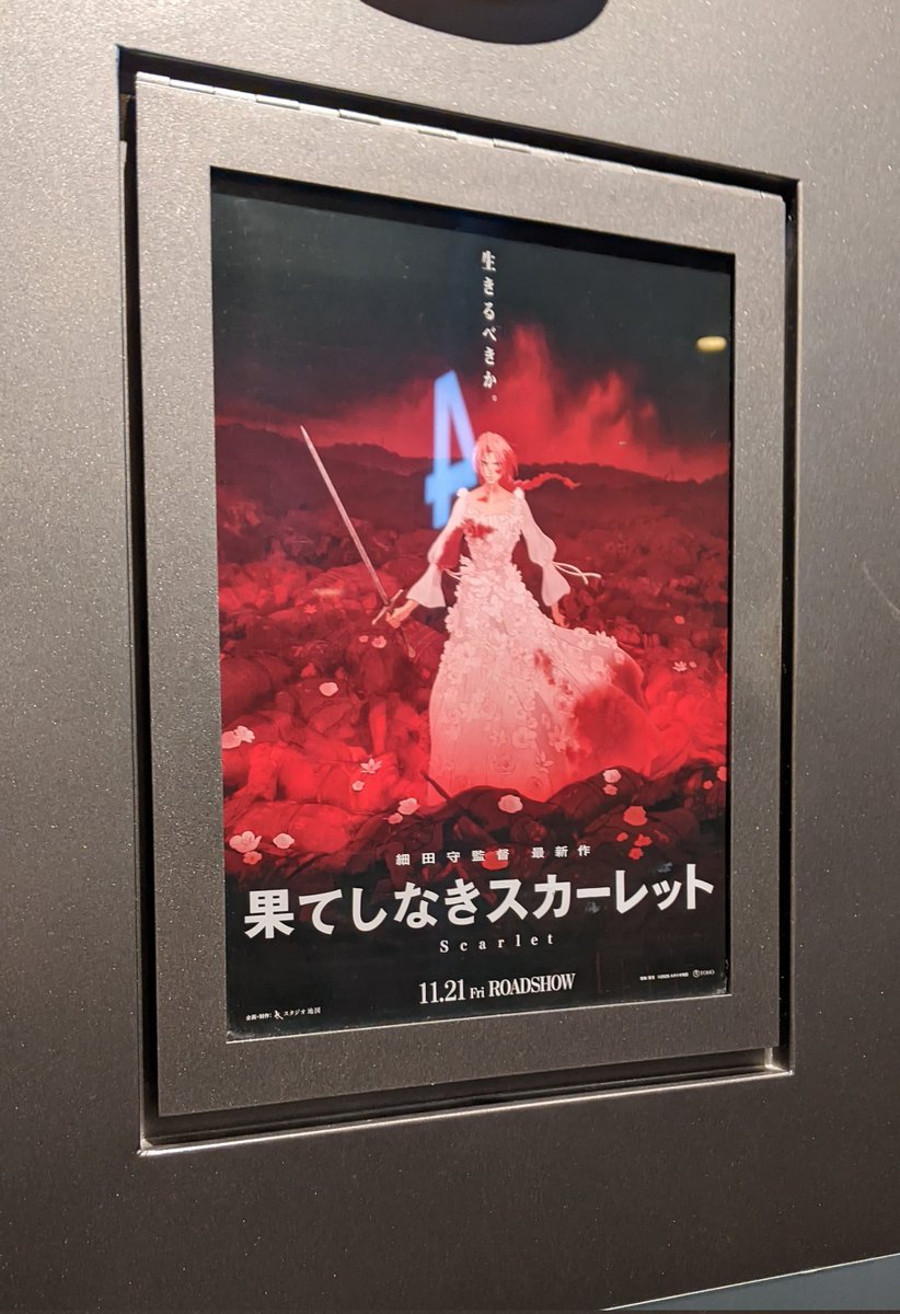 devorants's tweet image. TOHOシネマズ上田で「果てしなきスカーレット」を観ました。
復讐心の塊のスカーレットが、慈愛の聖との邂逅から悟っていくスカーレットに感動した。
きれい事だろうが、自分も信じる。

#果てしなき感想を届けようキャンペーン