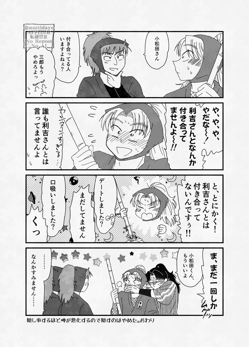 利こま
付き合ってるのバレバレなのに隠す二人、みたいなリクでした😄
ありがとうございました! 