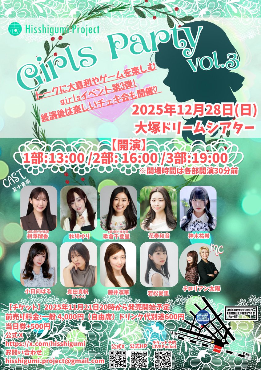 ユカリ☆片付け祭ページ Girls PartyVol.3 @大塚ドリームシアター 2025年12月28日（日） 開演