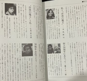 Demon King of the Desert, 1978.

This is a rather unusual book, produced to celebrate the 30th anniversary of Akita Shoten's founding and distributed to those involved.

It features contributions from Tezuka-sensei and other famous authors.

#TezukaOsamu
phoenix.to/as/sabaku.html