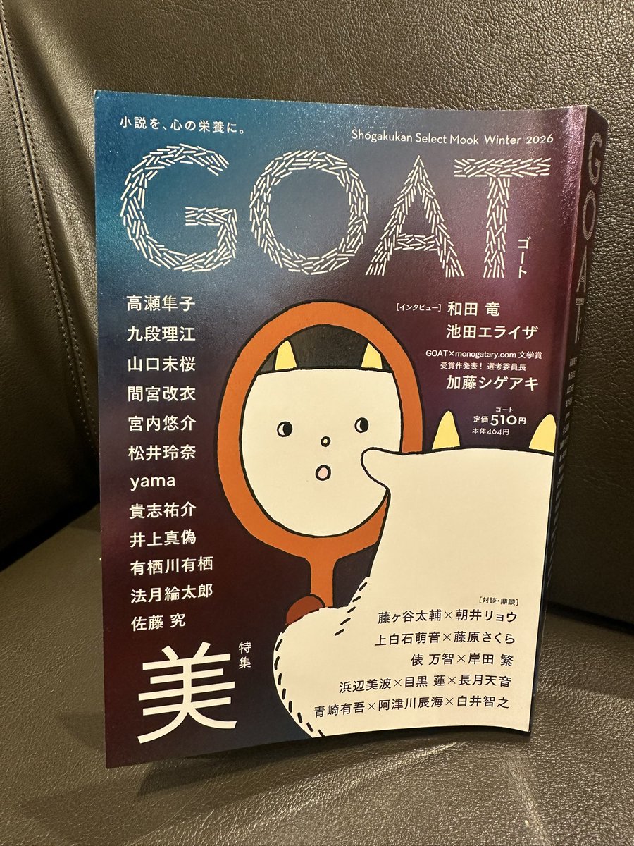 『おいしいごはんが食べられますように』の高瀬隼子の最新短編作『ふたえ』は、久しぶりに会った父親(67)が二重に整形していた、ところから物語が始まる。

朝井リョウの『イン・ザ・メガチャーチ』では中年男性がメイクをし始める描写があったが、今作は初老男性の整形。しかも父親。