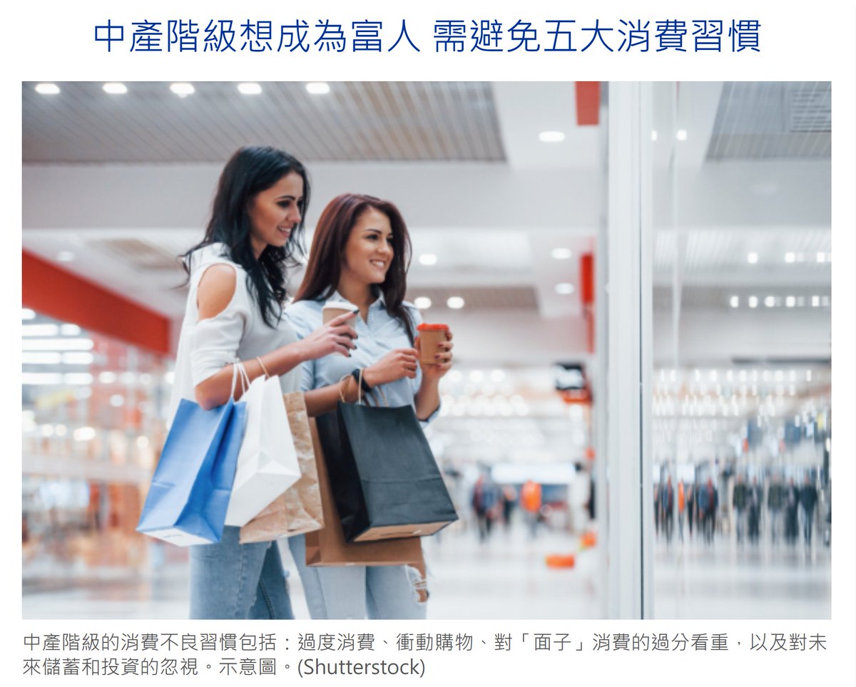想從中產躍升富人？專家點名5大「隱形破財習慣」最要命美國中產 家庭年收約51,813～155,438美元，理論上衣食無憂，但許多人始終無法晉升富裕階層。專家指出，中產階級最常掉入的五種消費陷阱，會悄悄拖垮財務，讓累積資產變得遙不可及。  1️⃣ 非必要換新車