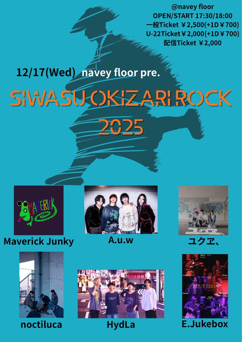 12/17 赤坂navey floor　
18:00 から始めます
#Ejukebox #ライブ #live