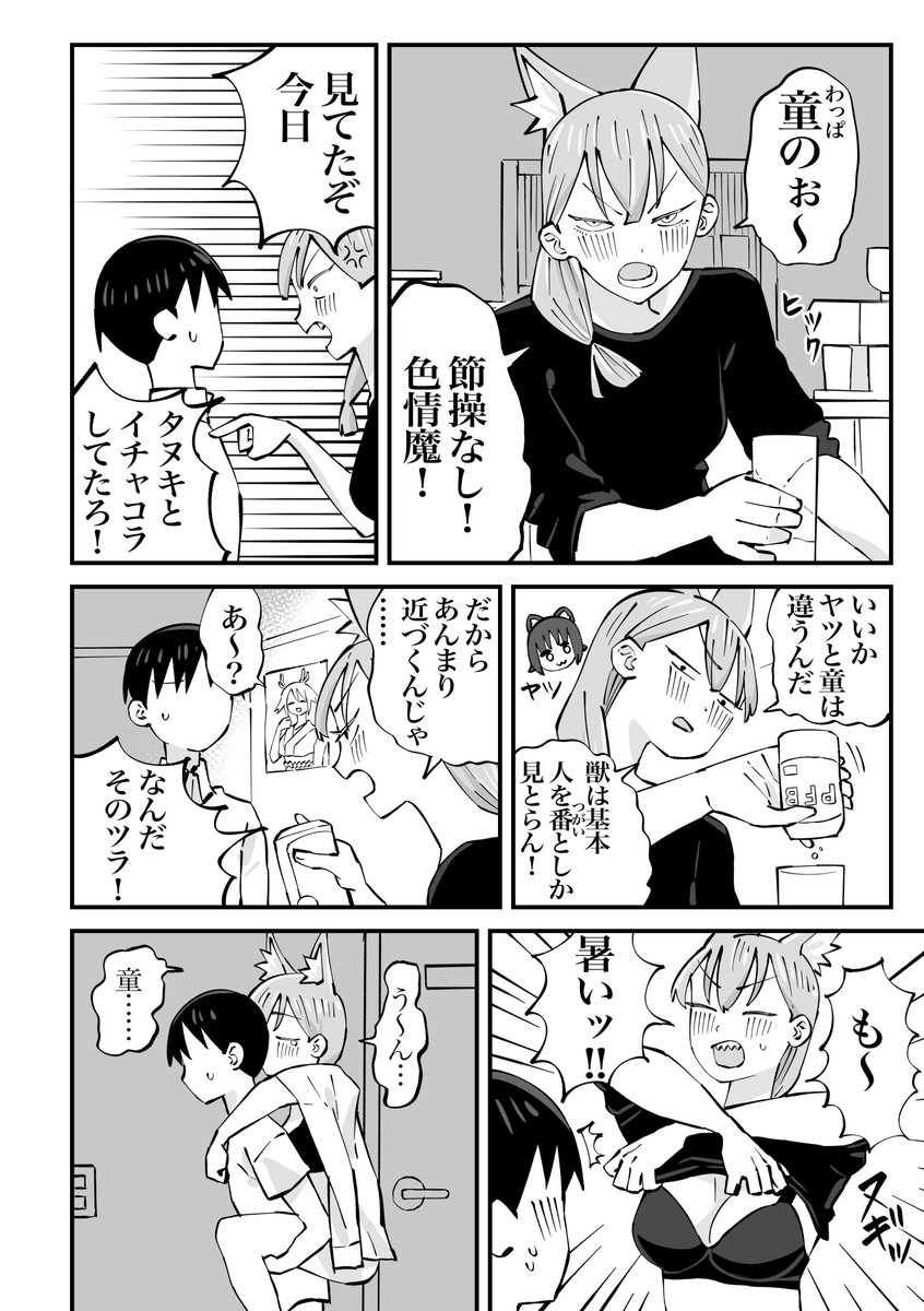 酔っ払う狐様
