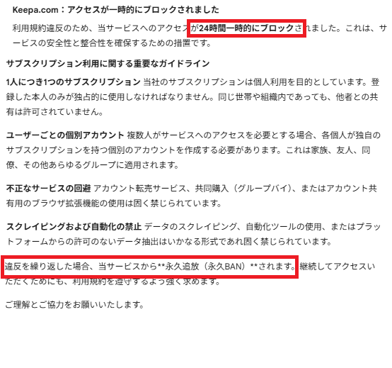 maru_fufu_m's tweet photo. うわっ💦Keepaがロックされた🥲
「違反繰り返したら永久BAN」とか書いてるし...

おそらく原因は、PC2台で同時に作業していたこと。
「1人につき1つのサブスク」とあるので、同時接続はNG判定されやすいのかな。

ここ数日、勝手にログアウトされることが増えていたんですが、あれが警告だったのかな🥹 https://t.co/3SDykdDHcW