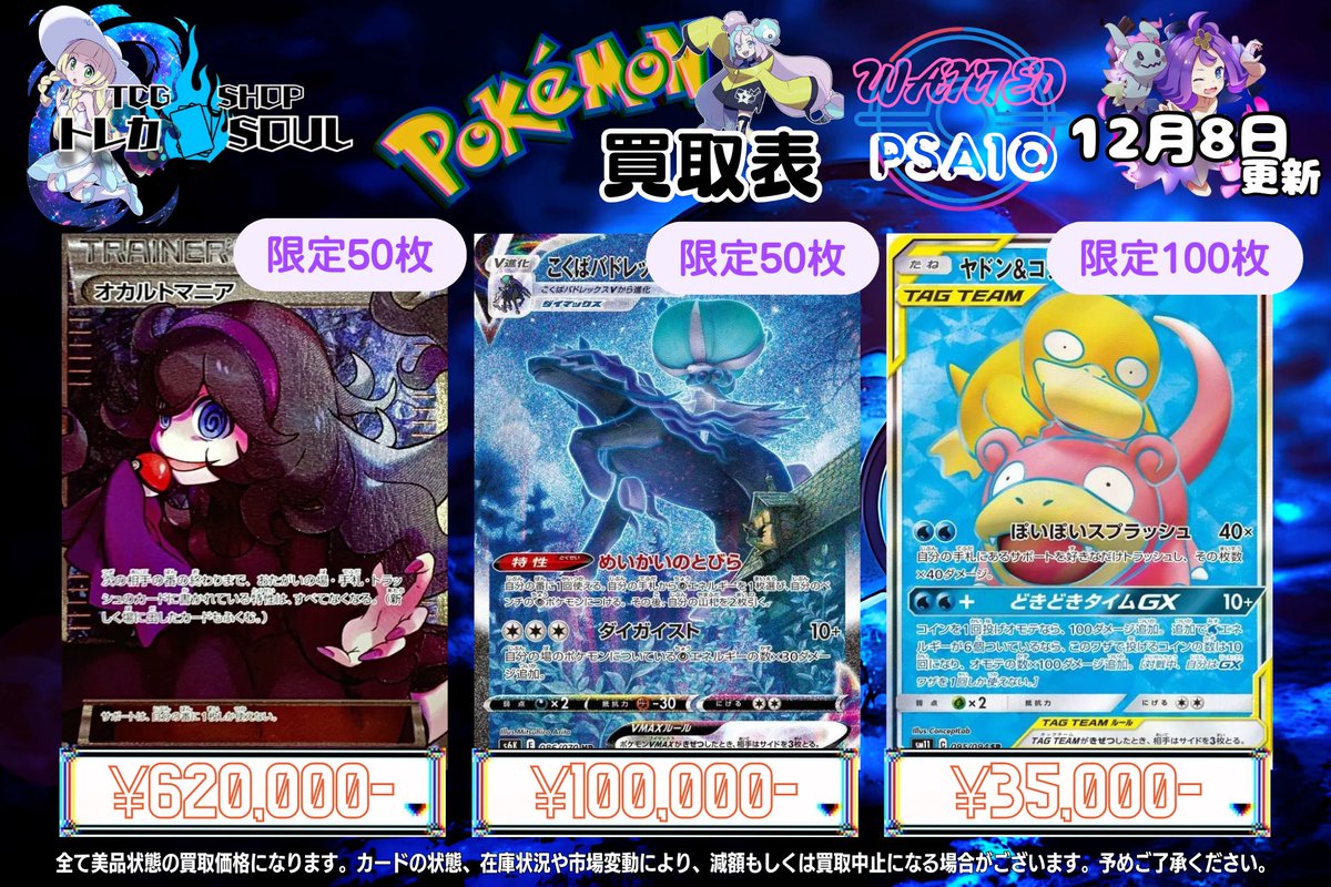 トレカSOUL 秋葉原 #ポケカ #PTCG PSA10 🙌Pick UP🙌 🔥超絶高価買取