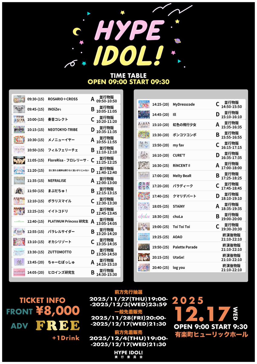 12/17(水)①有楽町ヒューリックホール❤️‍🔥】 🎤10:00〜10:15 📸10